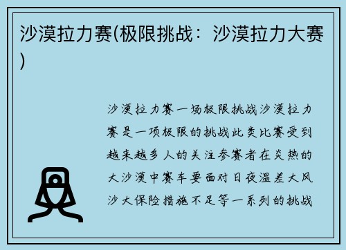 沙漠拉力赛(极限挑战：沙漠拉力大赛)